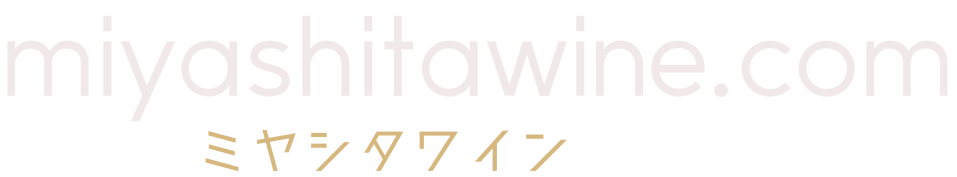 宮下商店　ワイン